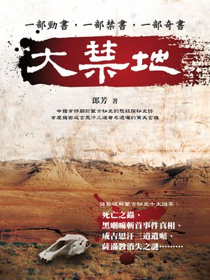 cover image of 大禁地